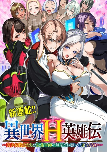  Biên Niên Sử Anh Hùng Harem Dị Giới: Những Nữ Chiến Binh Xinh Đẹp Không Thể Cự Tuyệt Yêu Cầu Quái Đản Của Vị Quân Sư Ngông Cuồng