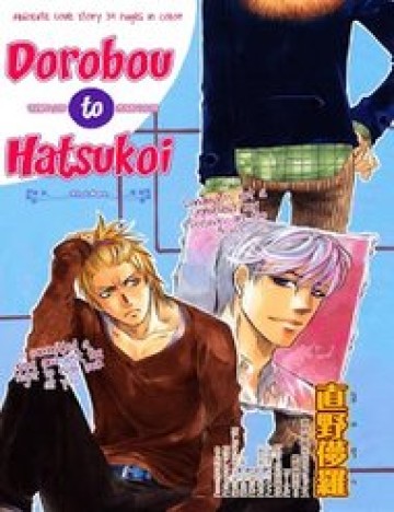 Dorobou To Hatsukoi