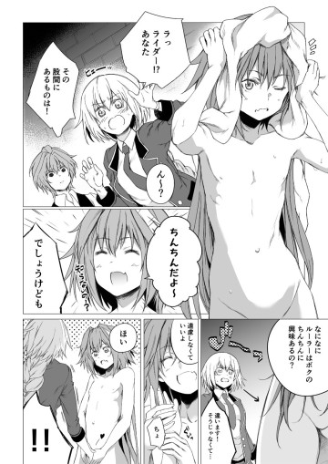 Fate/Apocrypha - Seijo-sama to Astolfo-kun no Ochinchin (Doujinshi)