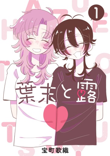 Hazue and Tsuyu