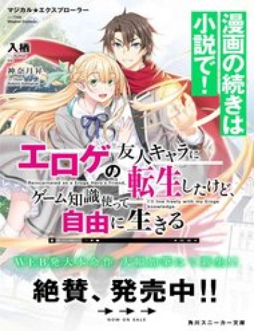 MagicalExplorer Eroge No Yuujin Kyara Ni Tensei Shitakedo, Game Chishiki Tsukatte Jiyuu Ni Ikiru