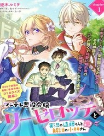 Tsundere Akuyaku Reijou Liselotte To Jikkyou No Endo-Kun To Kaisetsu No Kobayashi-San