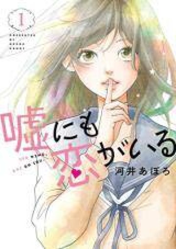Uso Ni Mo Koi Ga Iru